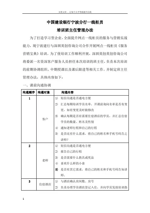 中国建设银行宁波分行一线柜员培训班主任管理办法