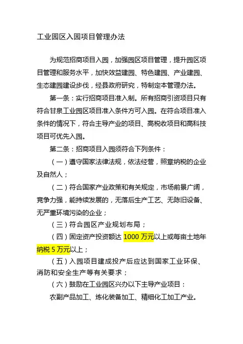 工业园区入园项目管理办法