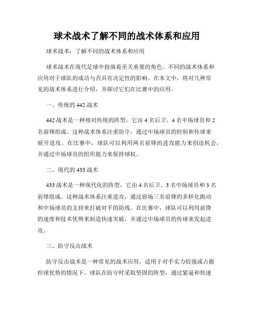 球术战术了解不同的战术体系和应用