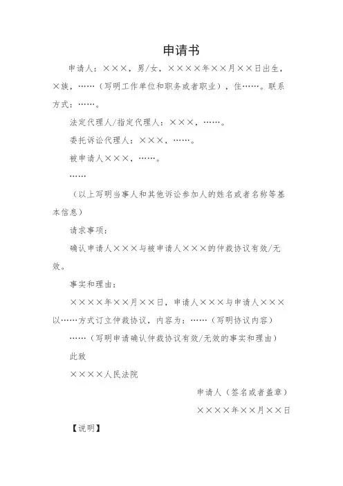 申请书(申请确认仲裁协议效力用)