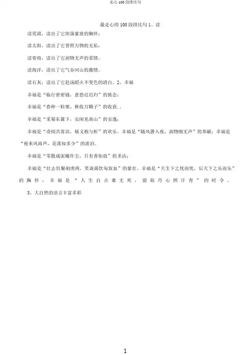 走心100段排比句