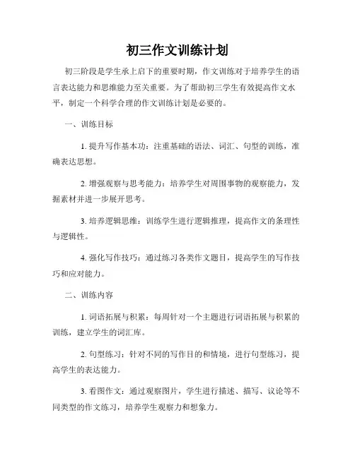 初三作文训练计划
