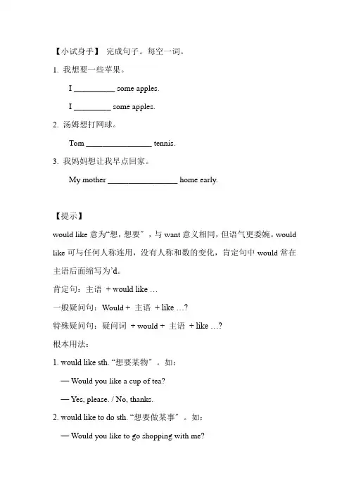 would like 的用法
