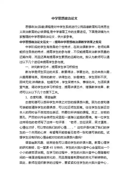 中学思想政治论文