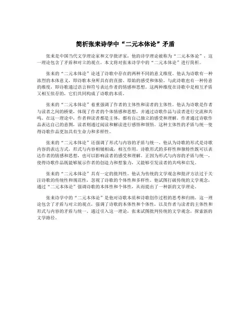 简析张耒诗学中“二元本体论”矛盾