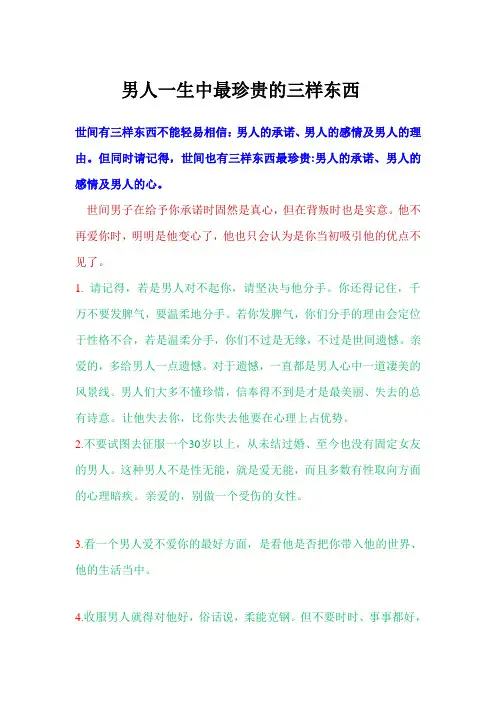 男人一生中最珍贵的三样东西
