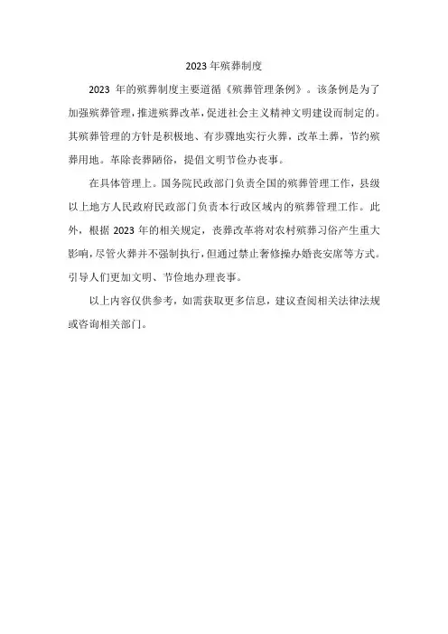 2023年殡葬制度