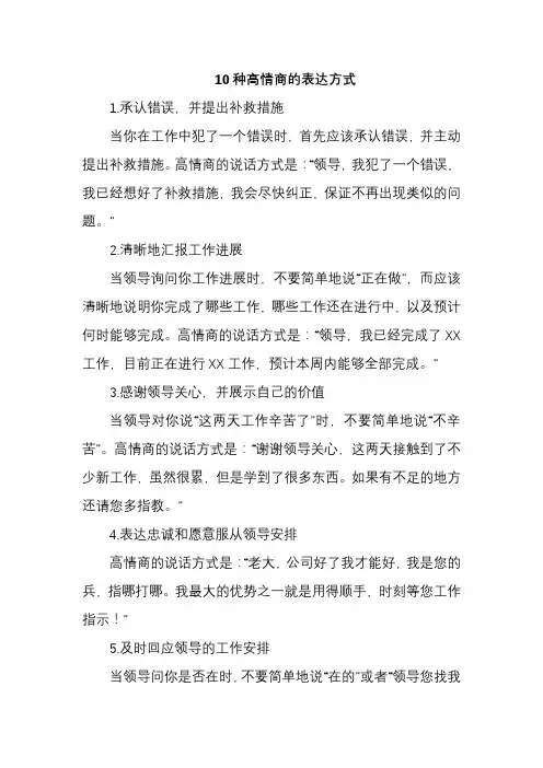 10种高情商的表达方式