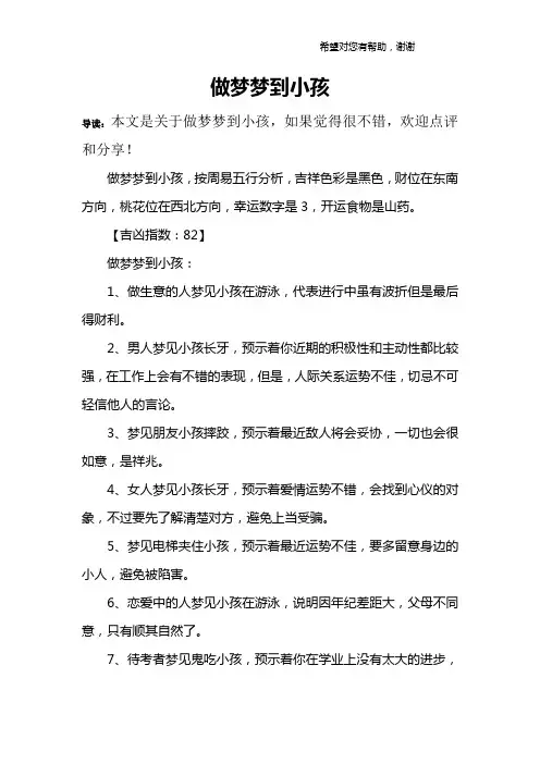 做梦梦到小孩