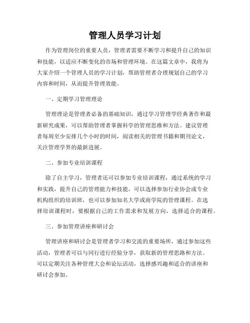 管理人员学习计划