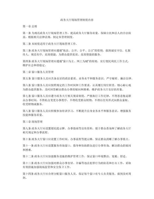 政务大厅现场管理制度内容