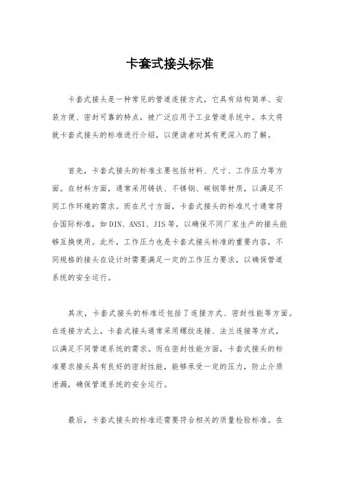 卡套式接头标准