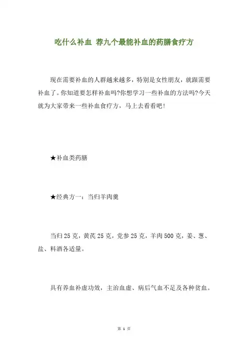 吃什么补血 荐九个最能补血的药膳食疗方