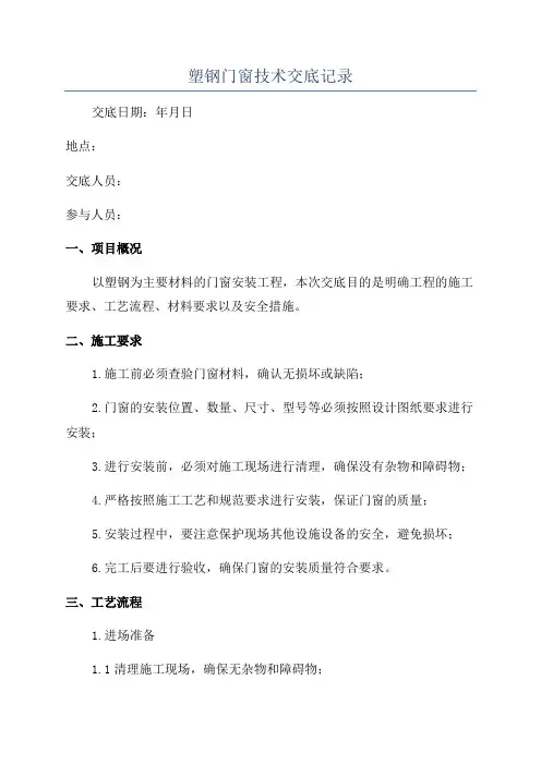 塑钢门窗技术交底记录