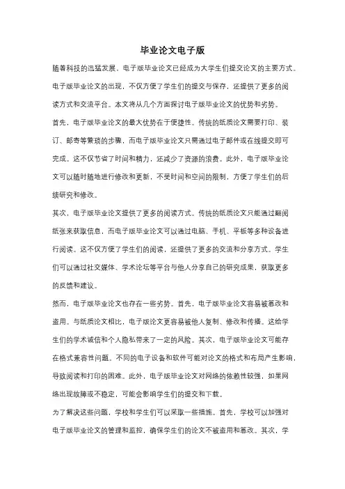 毕业论文电子版