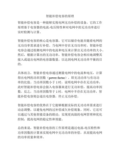 智能补偿电容的原理