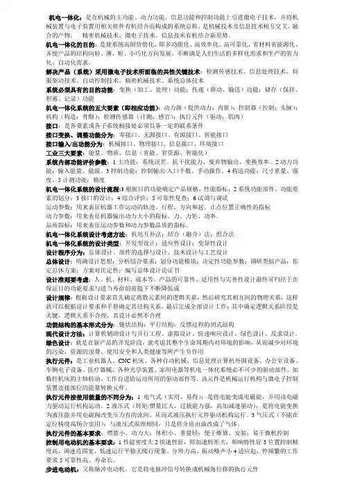 机电一体化