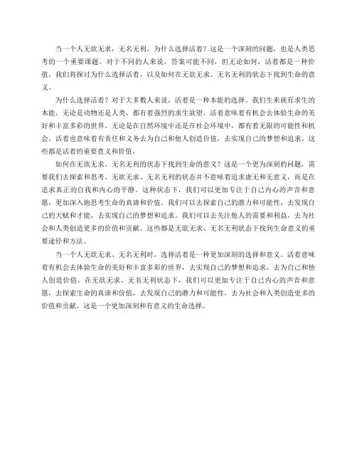 当一个人无欲无求,无名无利,为什么选择活着？