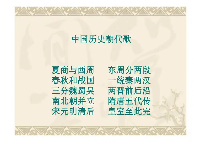 第一课 中国早期人类的代表——北京人