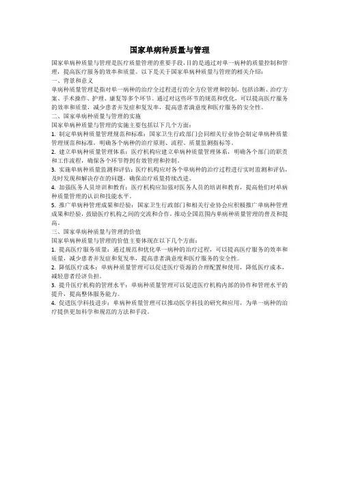 国家单病种质量与管理
