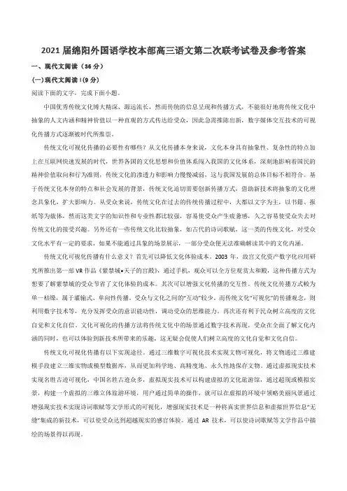 2021届绵阳外国语学校本部高三语文第二次联考试卷及参考答案