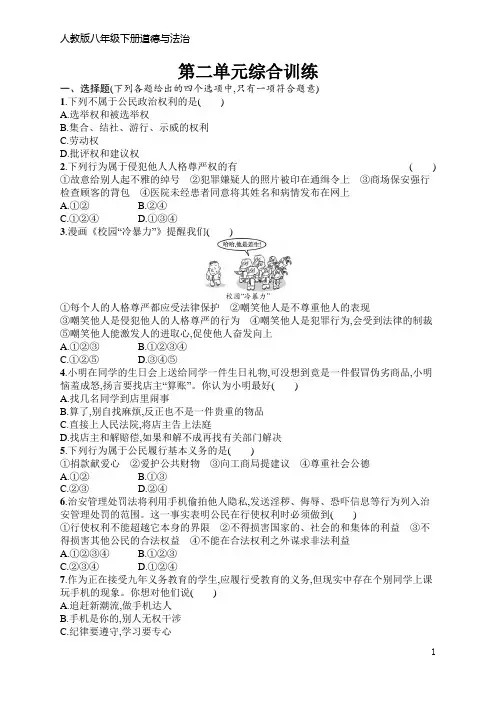 人教版八年级下册道德与法治第二单元综合训练(含答案)