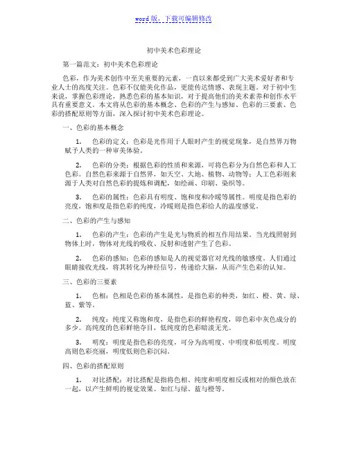 初中美术色彩理论