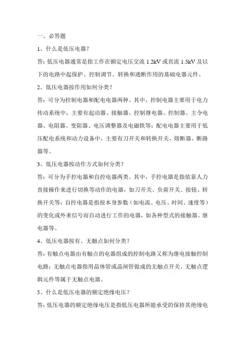 机电工知识竞赛题库
