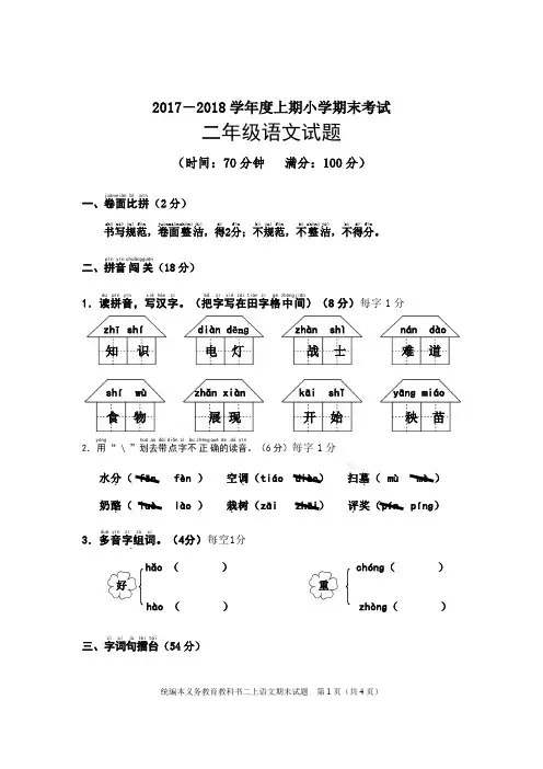 17-18二上语文期末试题答案