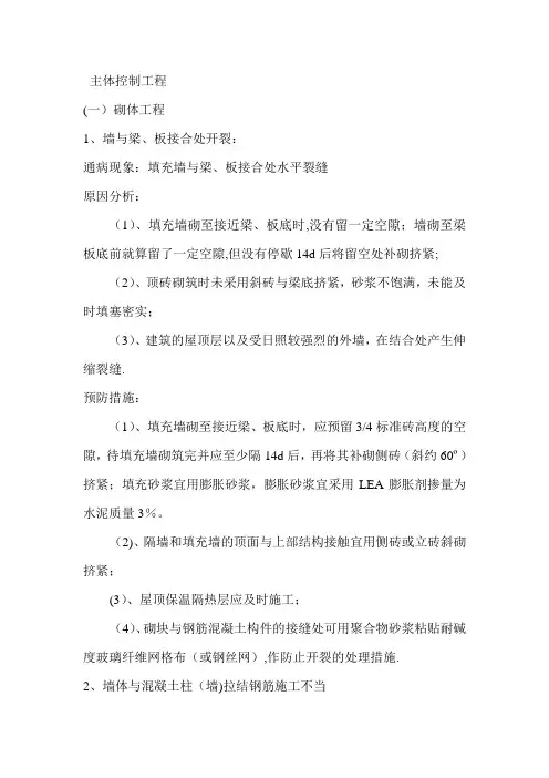 建筑工程质量通病