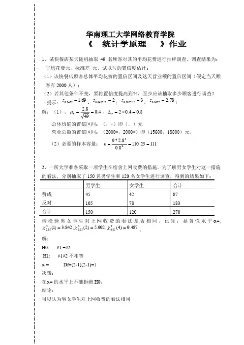 《 统计学原理》作业答案