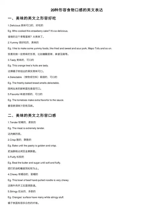 20种形容食物口感的英文表达