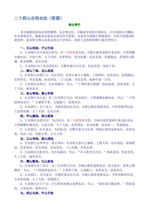 二十四山吉利水法