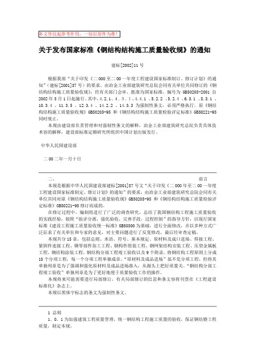 GB50205_2001钢筋结构工程施工质量验收规范标准