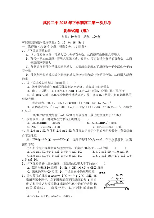 湖南省武冈二中最新高二化学下学期第一次月考试题理无答案-经典通用课件材料