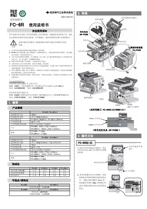 住友光纤切割刀 FC-6R 使用说明书