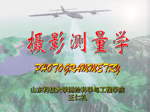 第03讲-中心投影及其构像方程式