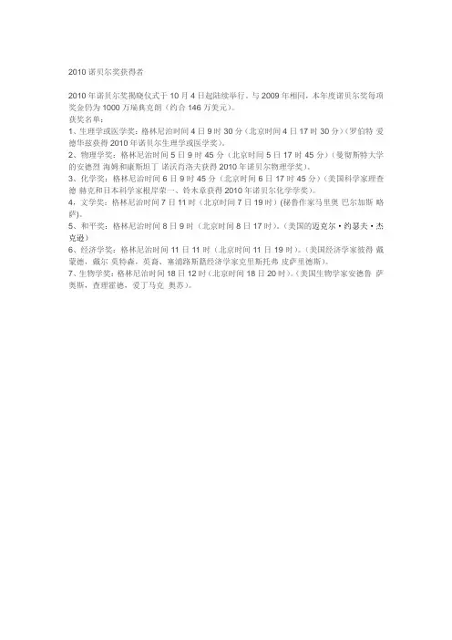 2010诺贝尔奖获得者
