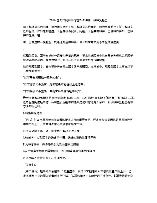 2016国考行测判断推理考点讲解：解释类题型