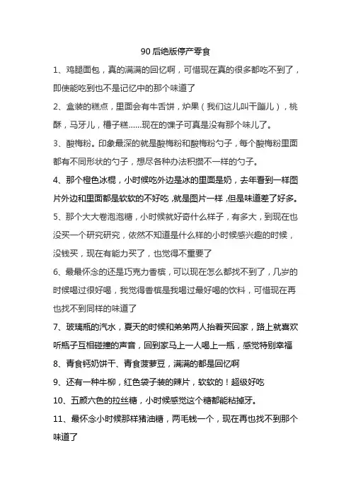 90后绝版停产零食