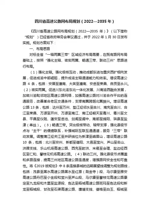 四川省高速公路网布局规划（2022—2035年）