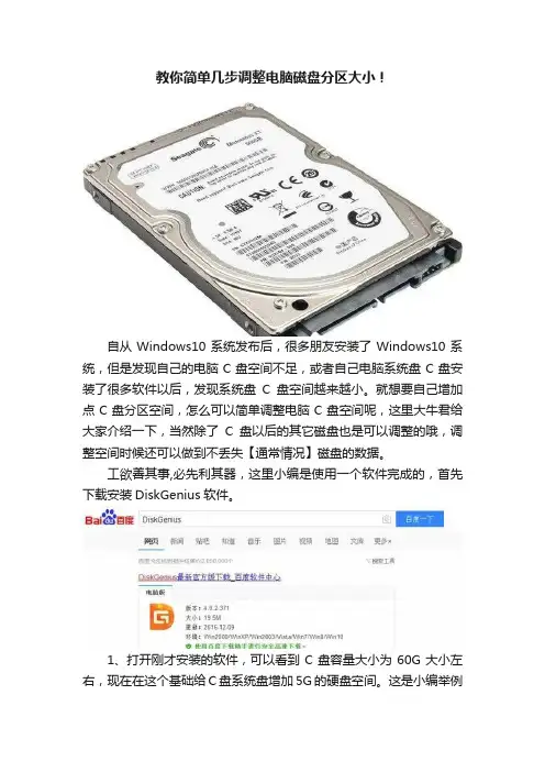 教你简单几步调整电脑磁盘分区大小！