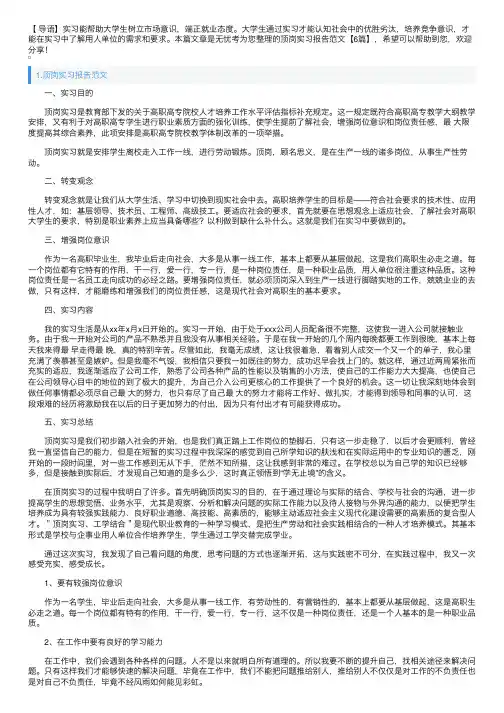 顶岗实习报告范文【6篇】