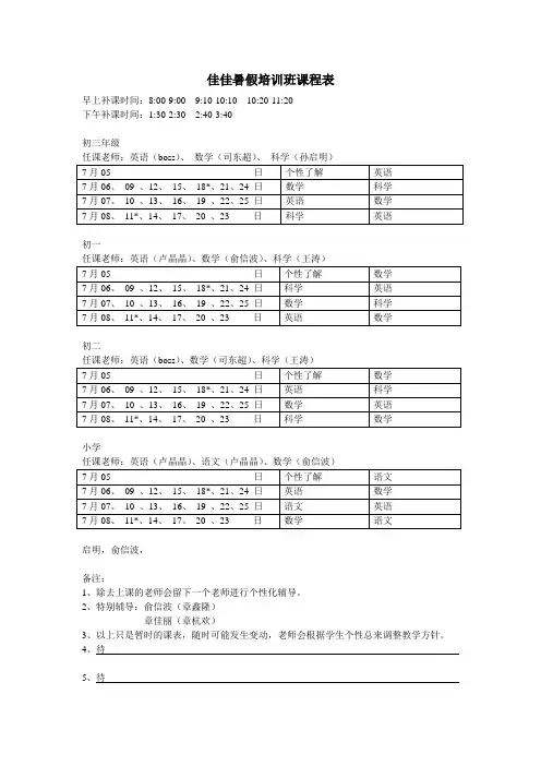 佳佳暑假培训班课程表