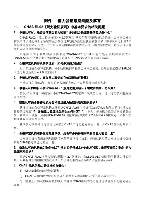 能力验证常见问题及解答