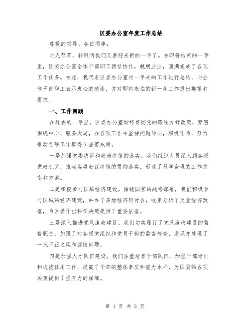 区委办公室年度工作总结