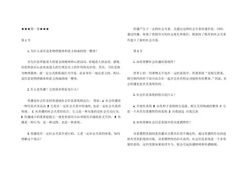 传播学教程课后习题答案【全】郭庆光