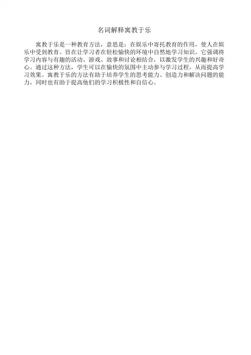 名词解释寓教于乐