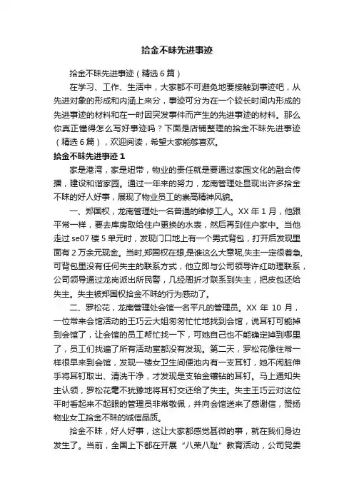拾金不昧先进事迹