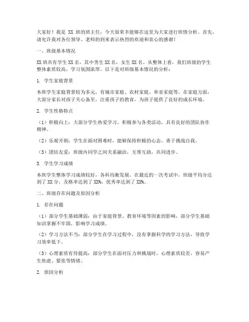 班主任班情分析会发言稿